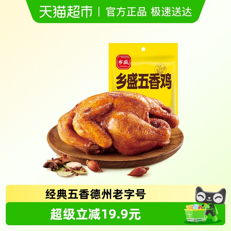 德州特产乡盛五香鸡扒鸡450g*1只烧鸡整只鸡肉卤味即食熟食下酒菜