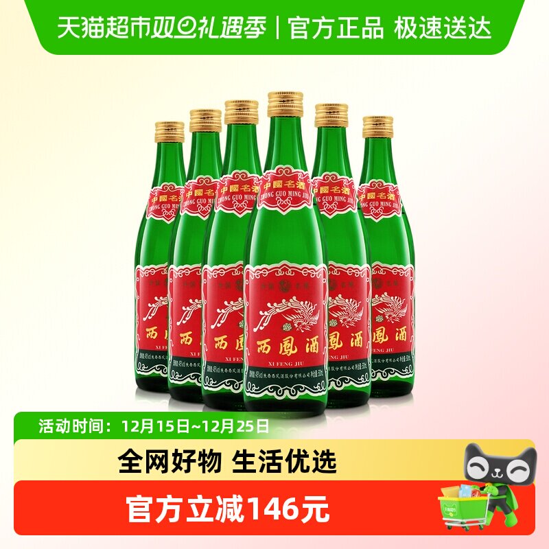 西凤酒45度1989金奖绿瓶陕西版凤香型口粮酒500ml*6瓶纯粮食白酒