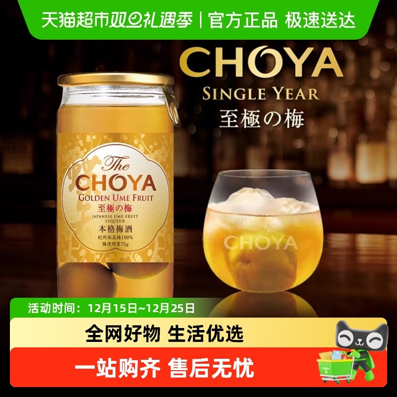 俏雅蝶矢一年陈金标本格青梅酒