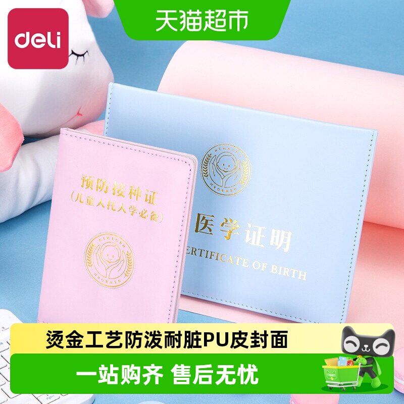 得力医学出生证明保护套全国通用新生儿童26新版疫苗接种证预防证