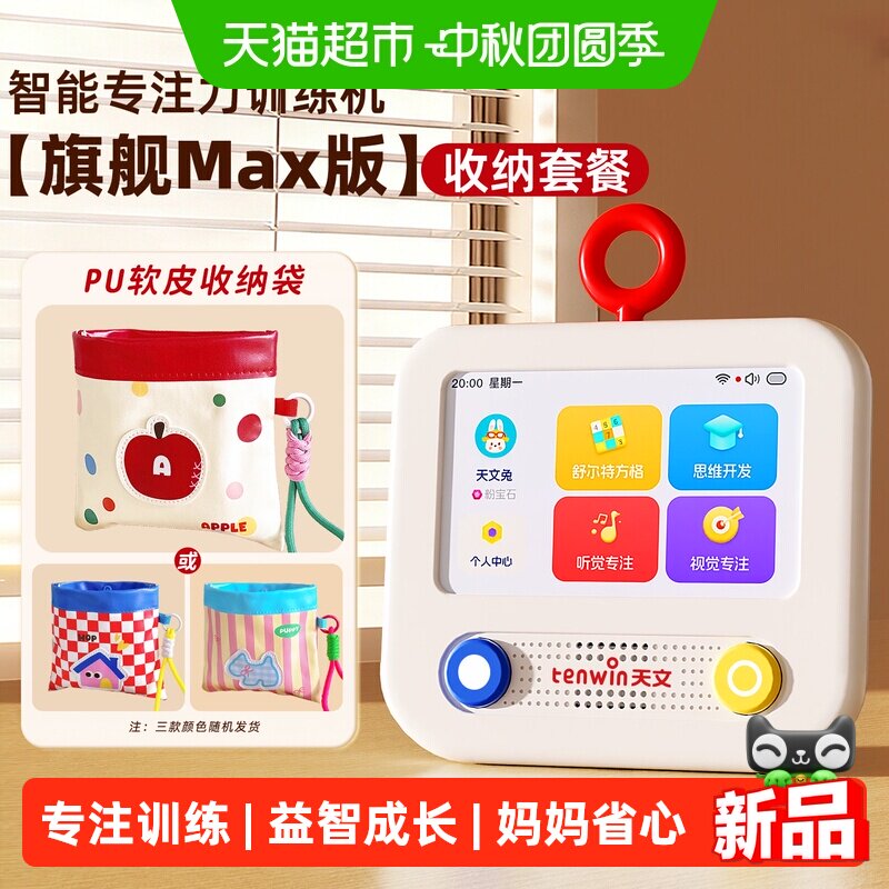 天文专注力训练机舒尔特方格6岁