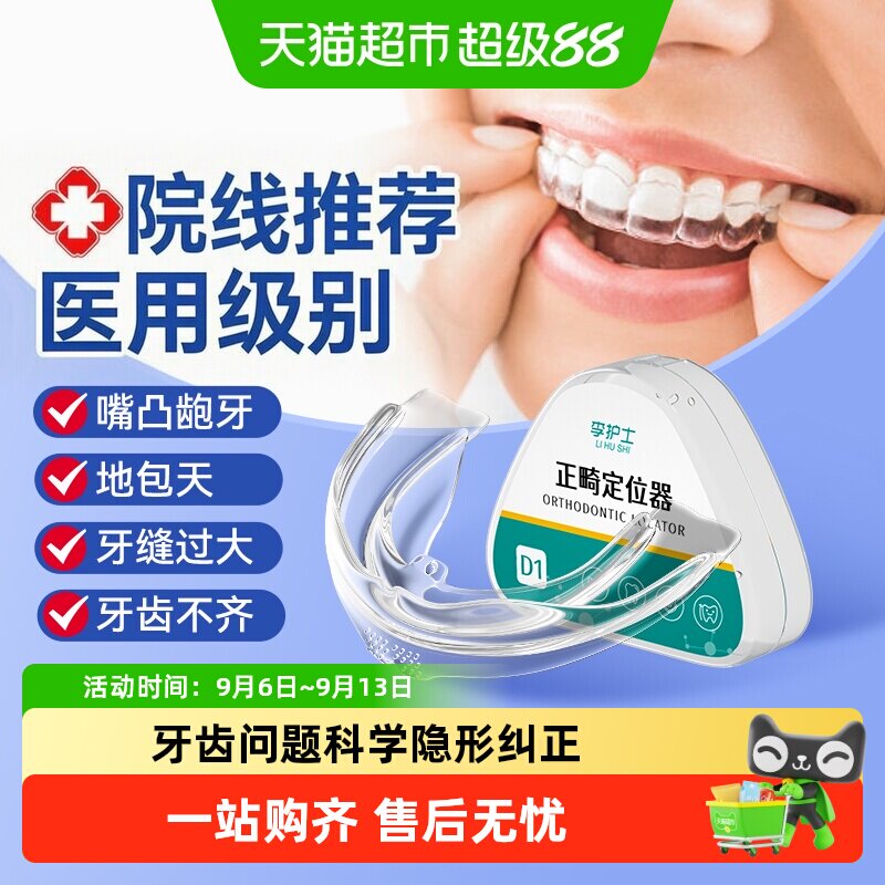 隐形牙套牙齿矫正器透明防磨牙护齿纠正地包天龅牙成人儿童保护器