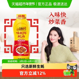 李锦记味蚝鲜蚝油挤挤装815g鲜味耗油汁厨房家用腌肉炒烧菜入味
