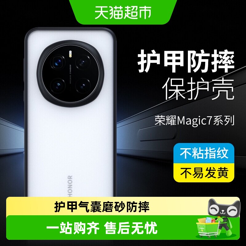 蓝猩先生荣耀magic7手机壳护甲防摔magic6Pro保护套5至臻版后磨砂