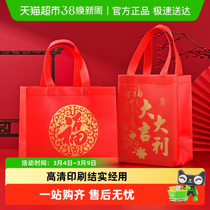 礼品袋无纺布红色烟酒手提袋中秋国庆送礼结婚喜宴加厚防水