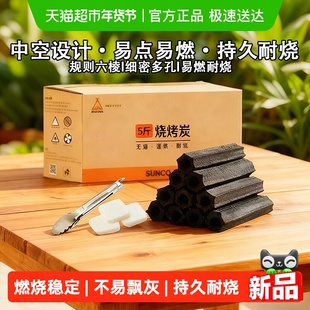 尚烤佳 烧烤炭 无烟烧烤木炭 条形空心炭 取暖木炭 烧烤燃料5斤