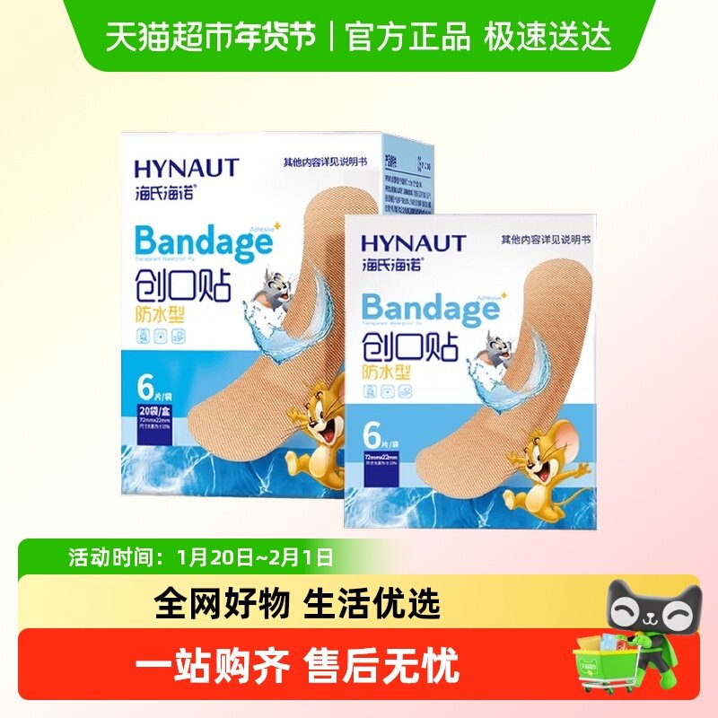海氏海诺创口贴皮肤创伤擦伤创可贴透气防水亲肤成人儿童便携装,医疗器械,创口贴,淘宝优惠券,粉丝福利购,淘宝优惠卷