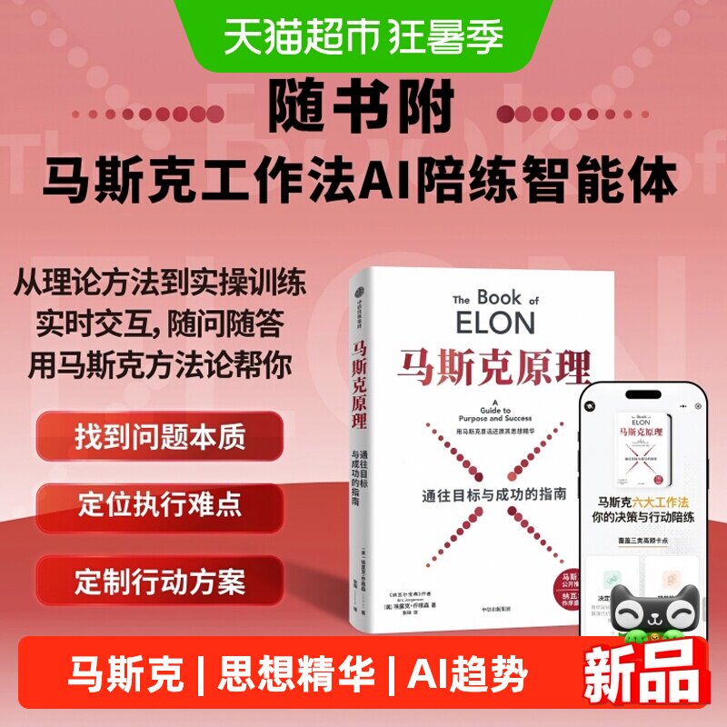 【AI趋势】马斯克原理纳瓦尔作序推荐 用原话还原其20年思想精华