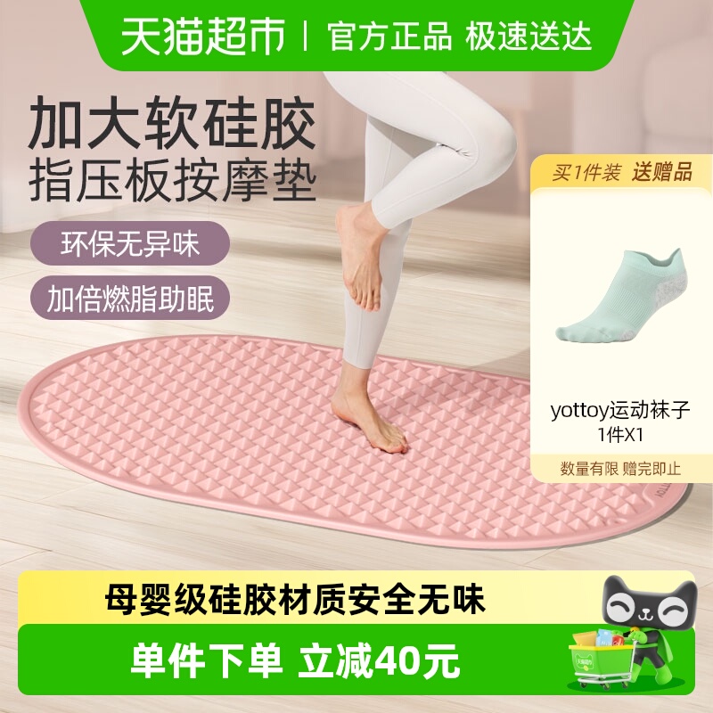 yottoy软硅胶慢跑指压板足底按摩脚垫家用减肥加大跑步中医趾压板