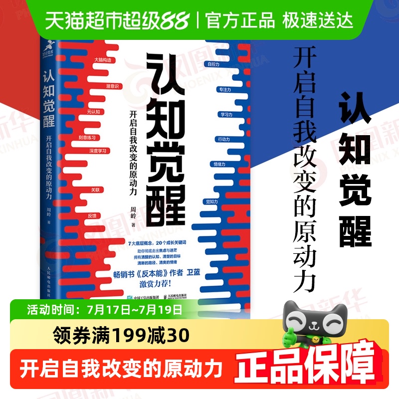 包邮认知觉醒自我改变的原动力