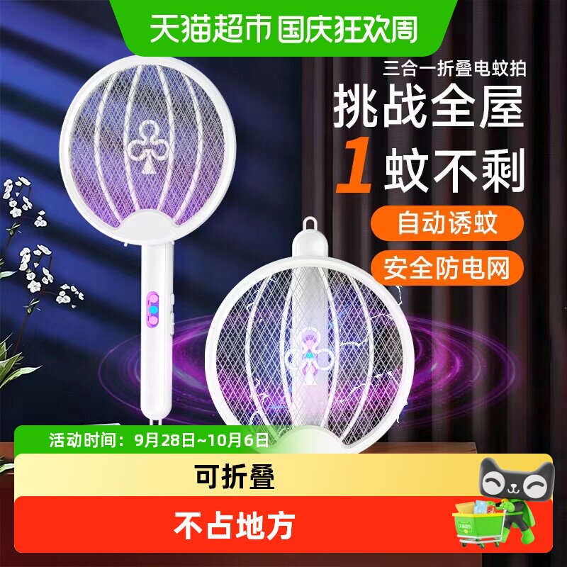 倍想电蚊拍孕婴可用充电式家用强力灭蚊灯二合一电网拍打苍蝇