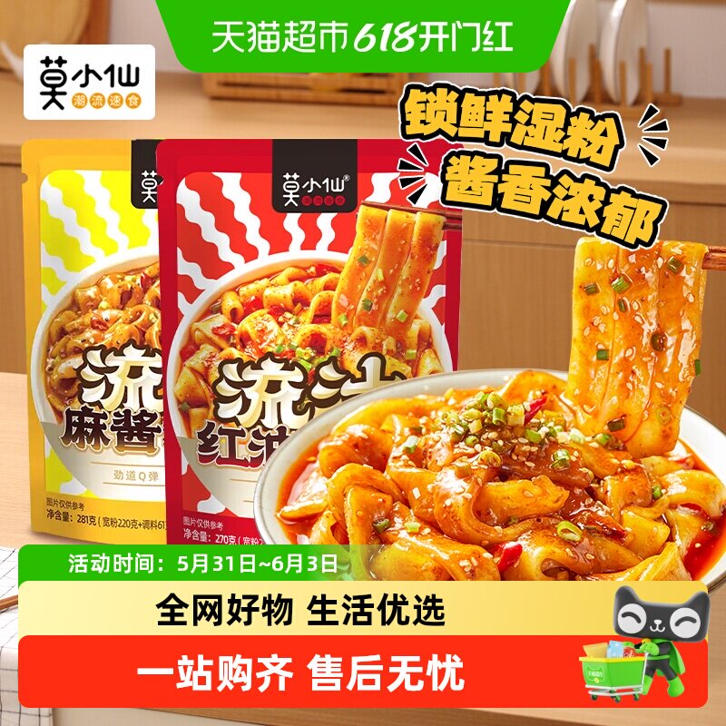 莫小仙流汁宽粉麻酱土豆粉拌面红油需煮夜宵速食食品肥汁大宽粉