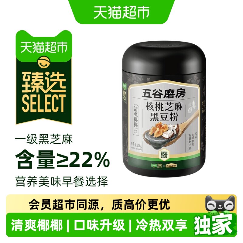 猫超臻选五谷磨房椰香黑芝麻糊