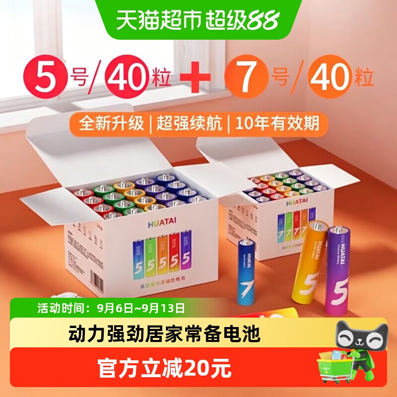 华太碱性彩虹5号7号电池超长续航图片