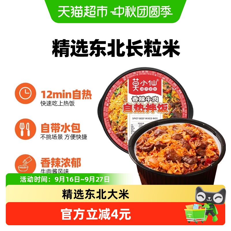 莫小仙香辣牛肉自热拌饭205g图片
