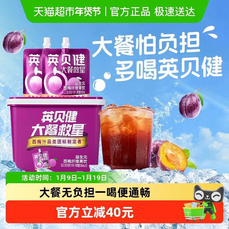 英贝健西梅汁大餐救星益生元西梅纤维果饮礼盒便携装果蔬汁饮料