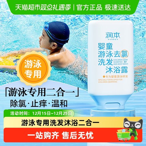 润本除氯二合一沐浴露