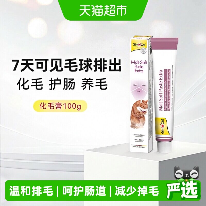 自营正品德国进口俊宝化毛膏成幼猫咪去毛球调理肠胃营养
