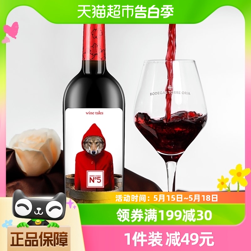 奥兰小红帽橡木桶干红葡萄酒750ml单瓶原瓶进口每日红酒精选-封面
