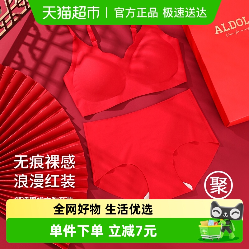雅黛俪内衣套装女红色排扣式婚嫁礼盒无痕高弹裸感舒适聚拢无钢圈