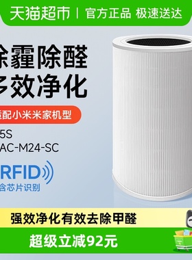 适配小米米家空气净化器滤芯5S过滤网AC-M24-SC除醛除雾霾除异味