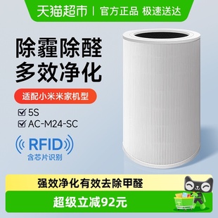 适配小米米家空气净化器滤芯5S过滤网AC SC除醛除雾霾除异味 M24