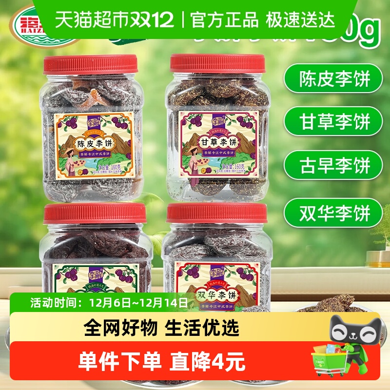 海珠园李解李饼果干