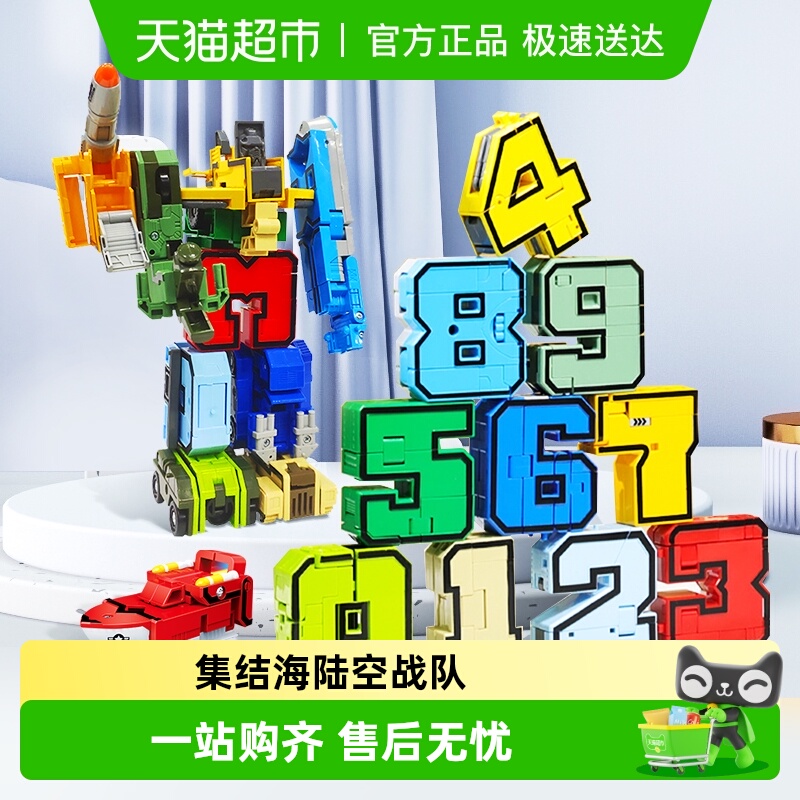 数字变形积木男孩益智拼装玩具