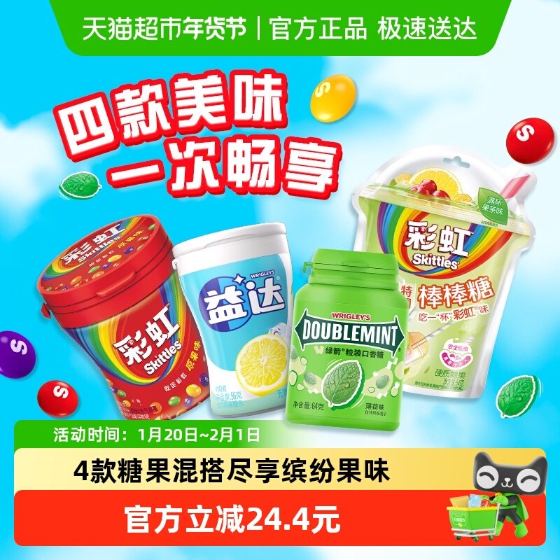 【超级桶】绿箭益达彩虹糖糖果口香糖礼包286g*1组休闲儿童小零食,零食/坚果/特产,口香糖,淘宝优惠券,粉丝福利购,淘宝优惠卷