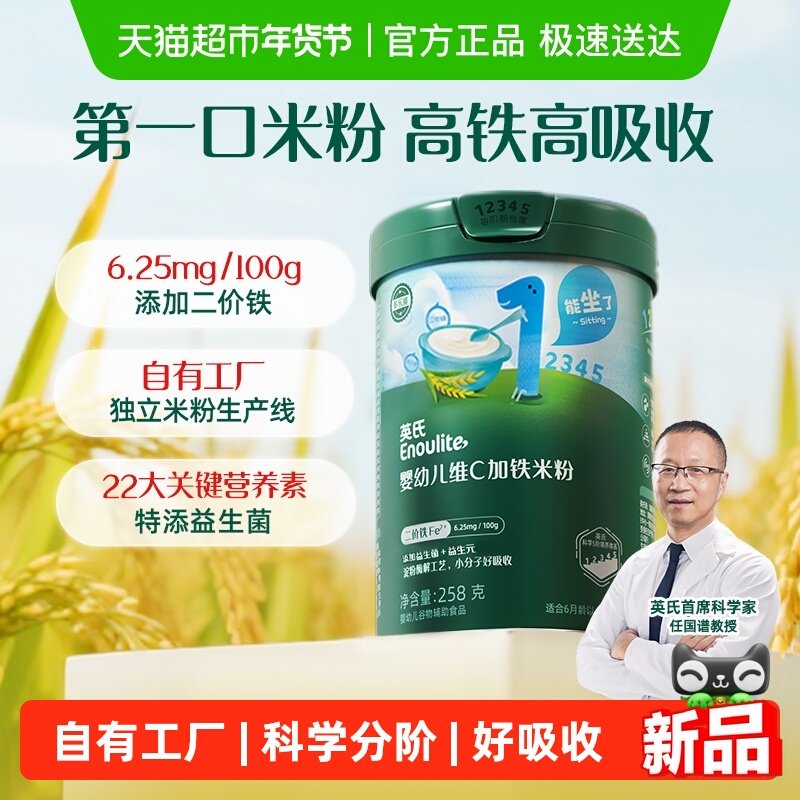 英氏米粉婴儿维C加铁米粉米糊宝宝营养辅食高铁米粉原味罐装