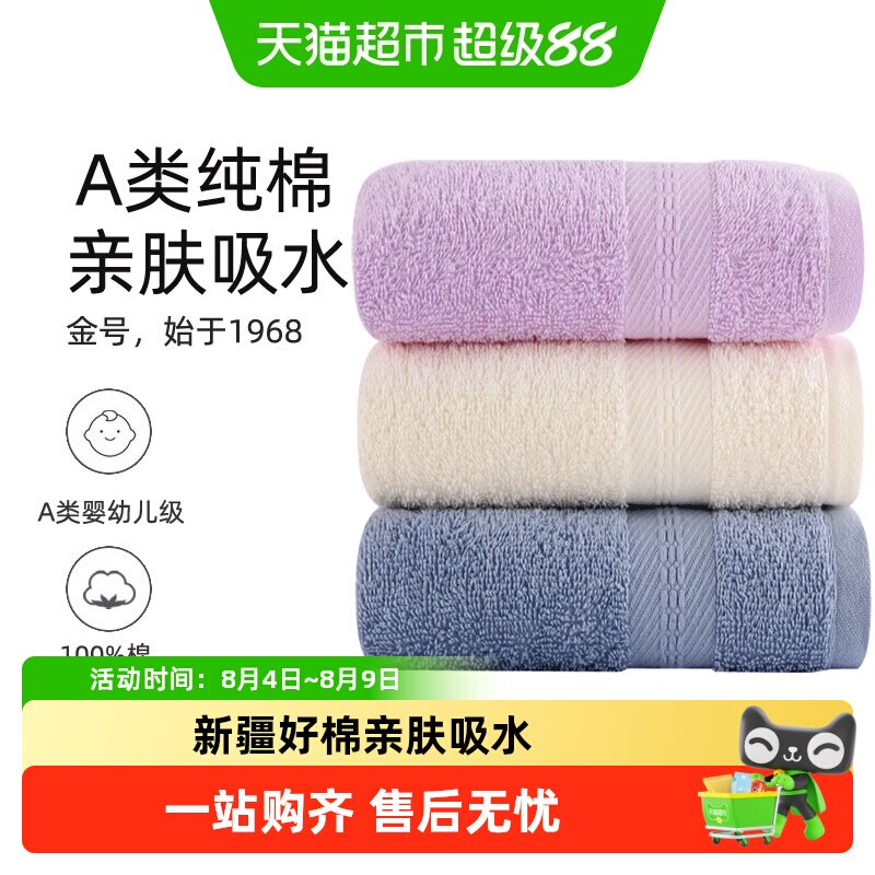 金号A类婴童新疆棉不易掉毛毛巾