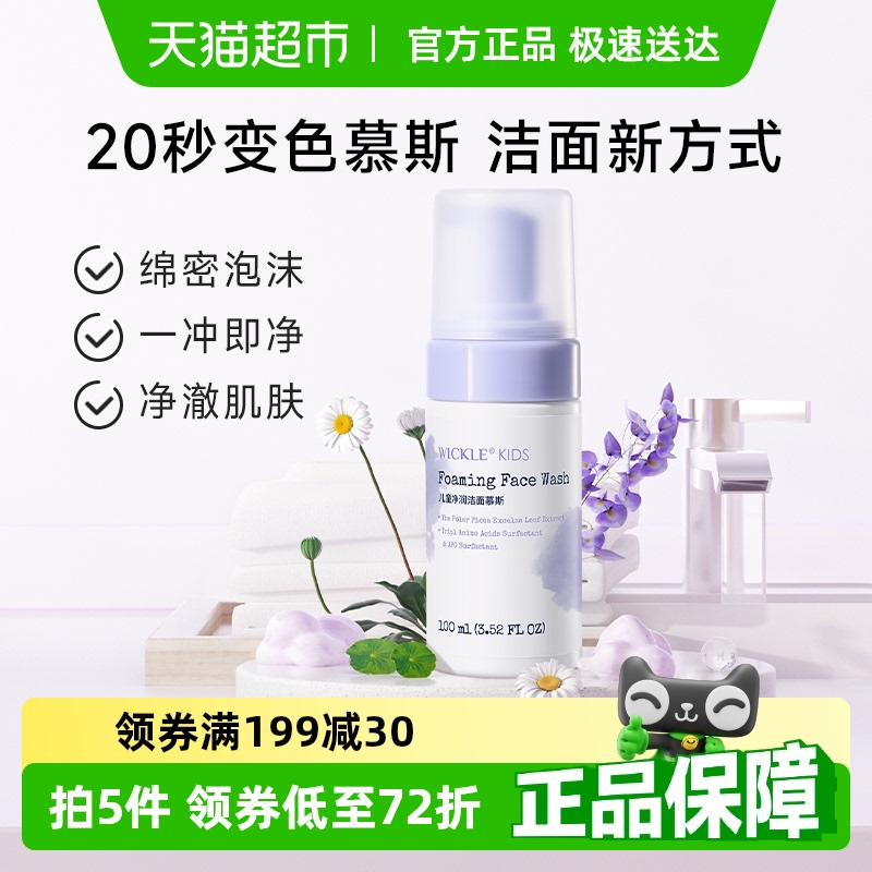 wickle儿童洗面奶100ml×1瓶