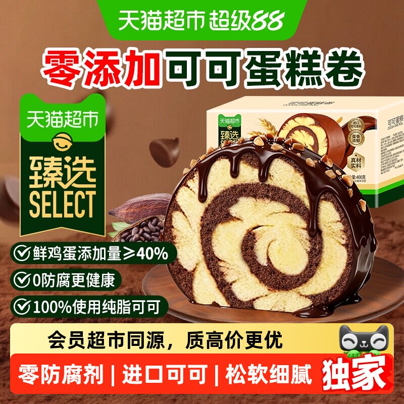 猫超臻选可可瑞士戚风蛋糕卷巧克力面包无添加零食儿童孕妇早餐