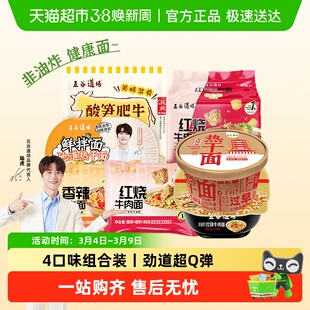 【清仓售卖】五谷道场非油炸酸辣味方便面爆款专用碗装夜宵速食