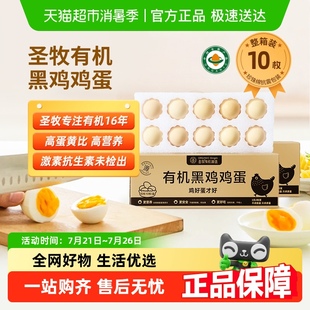 圣牧有機(jī)黑雞雞蛋孕媽寶寶健康首選溏心蛋無腥味新鮮順豐達(dá)