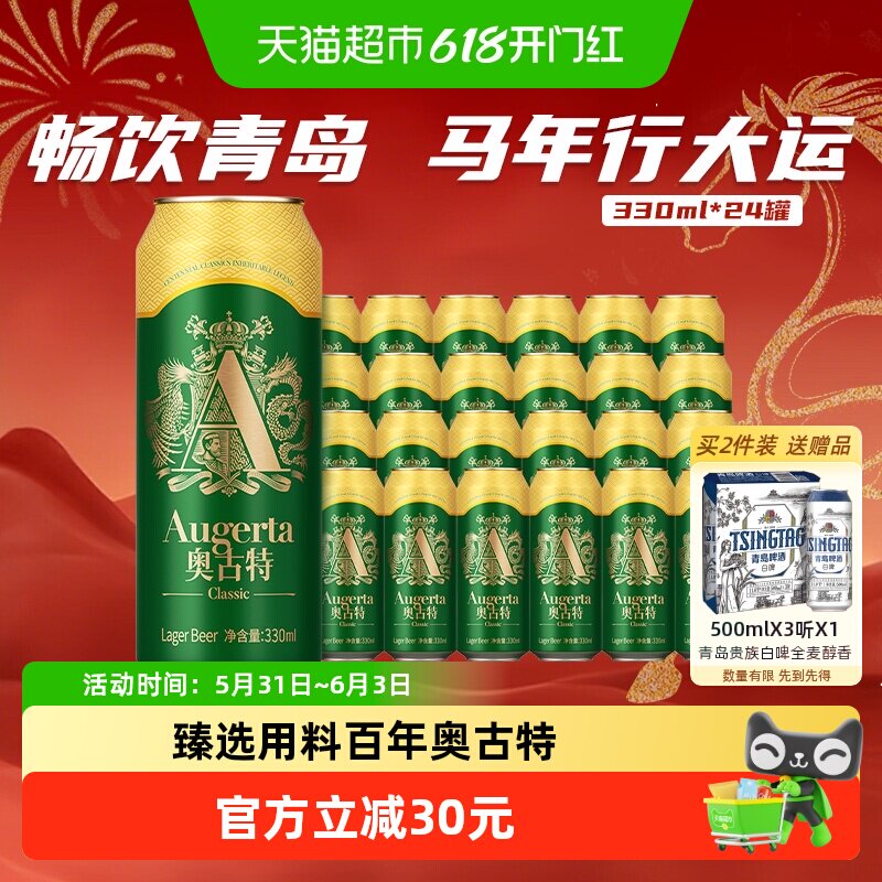 青岛啤酒奥古特12度330ml*24罐整箱装日期新鲜口感冰爽