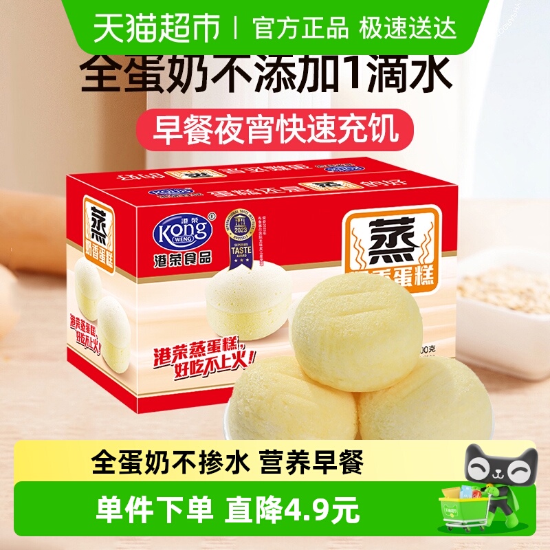 港荣奶香蒸蛋糕营养早餐代餐糕点