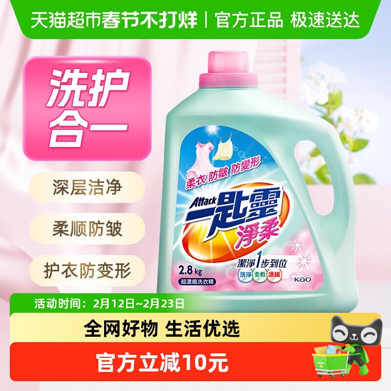 进口花王洁霸净柔洗衣液家用香氛留香柔顺剂护衣物防静电洁净去污