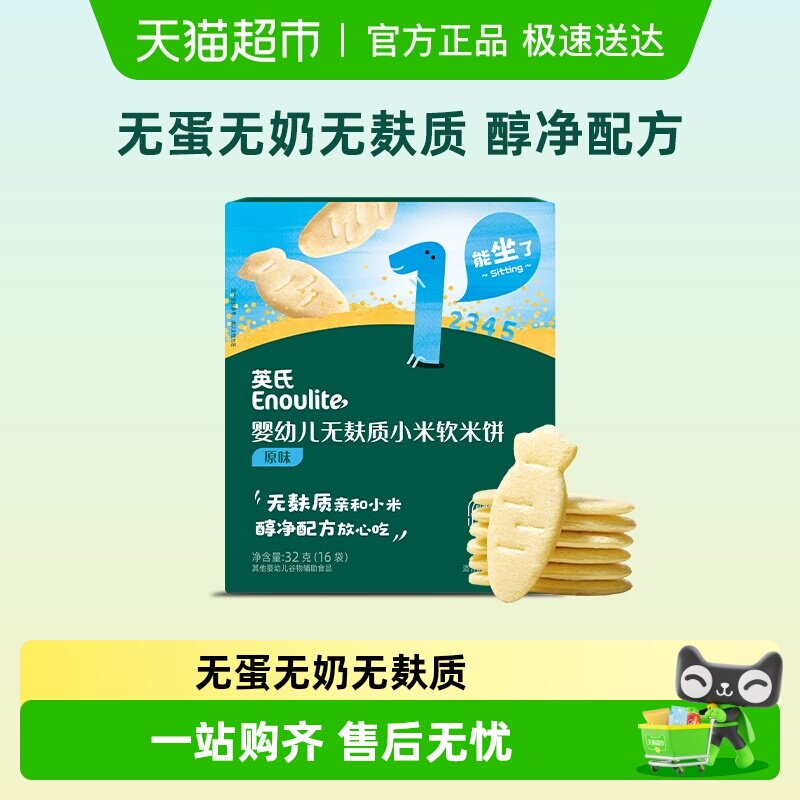 英氏婴幼儿无麸质小米软米饼磨牙棒宝宝饼干儿童零食无添加6个月