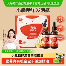 秋田满满有机核桃油儿童辅食营养搭配亚麻籽牛油果油滴管