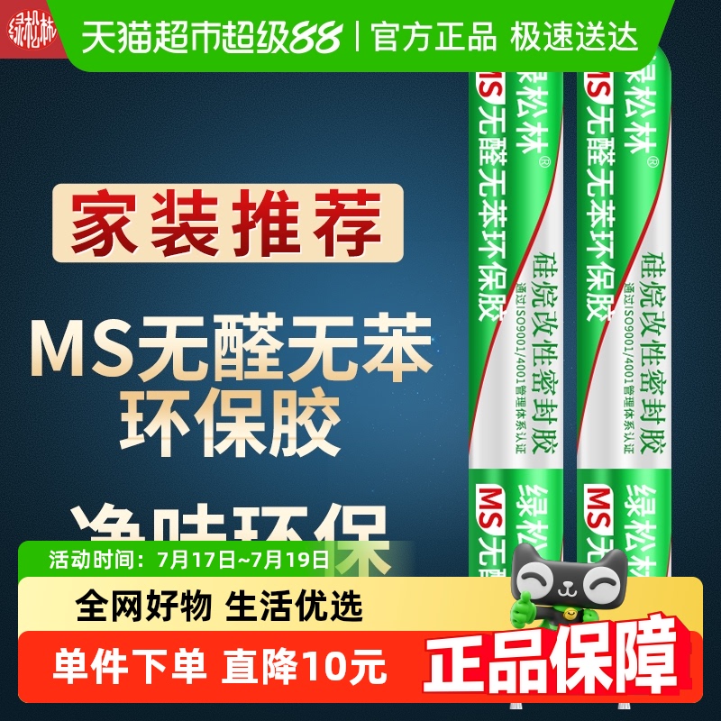 绿松林结构胶ms胶无醛无苯环保胶