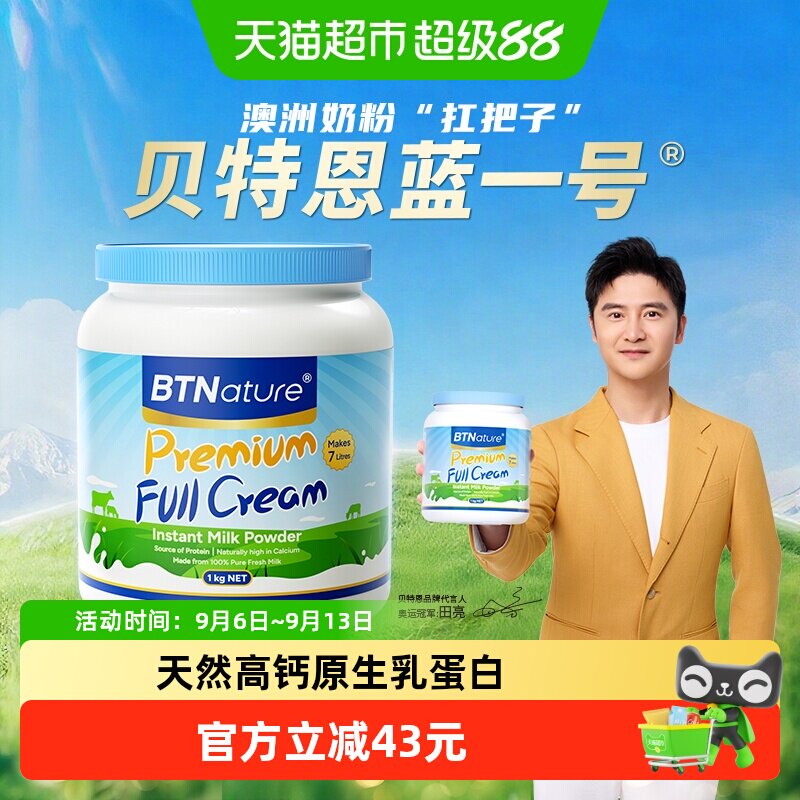 进口BTN贝特恩蓝一号胖子全脂奶粉青年成人中老年高钙牛奶粉1kg