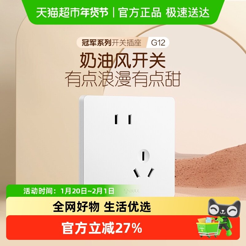 公牛墙开奶油风空调16A开关插座五孔10A面板暗装哑光G12暮雪白,电子/电工,电源插座,淘宝优惠券,粉丝福利购,淘宝优惠卷