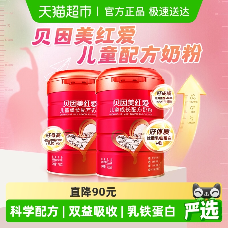 贝因美红爱儿童牛奶粉700g×2罐
