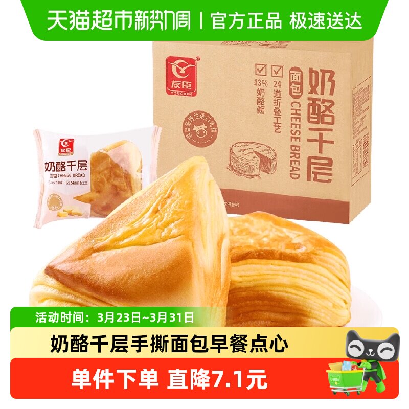 友臣奶酪千层手撕全麦面包糕点心早代餐整箱休闲小零食下午茶