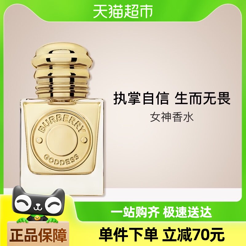 burberry/博柏利女神香水30ml女士持久留香 木香花香调