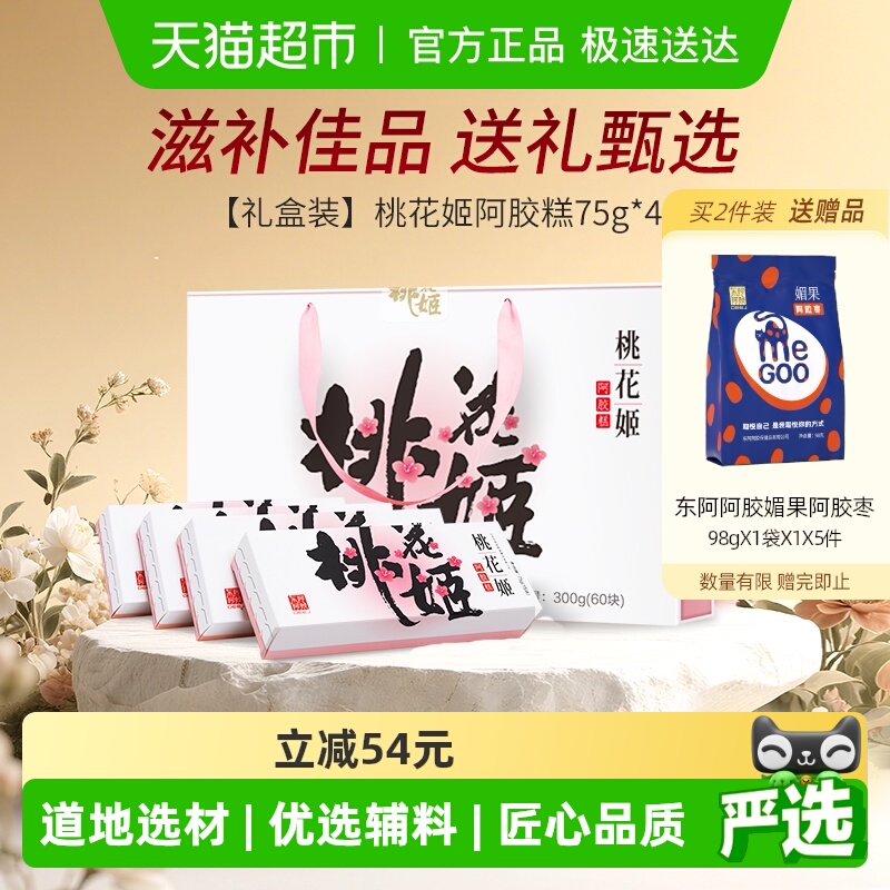 东阿阿胶高档礼盒阿胶糕送礼