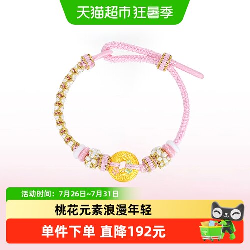 周大福桃花黄金平安扣手绳