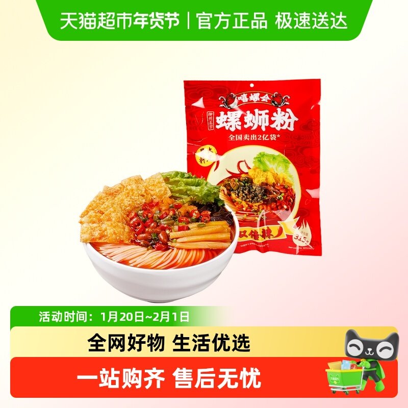 嘻螺会广西柳州正宗双倍辣螺蛳粉315g*4袋螺狮米粉方便速食夜宵,粮油调味/速食/干货/烘焙,螺蛳粉,淘宝优惠券,粉丝福利购,淘宝优惠卷