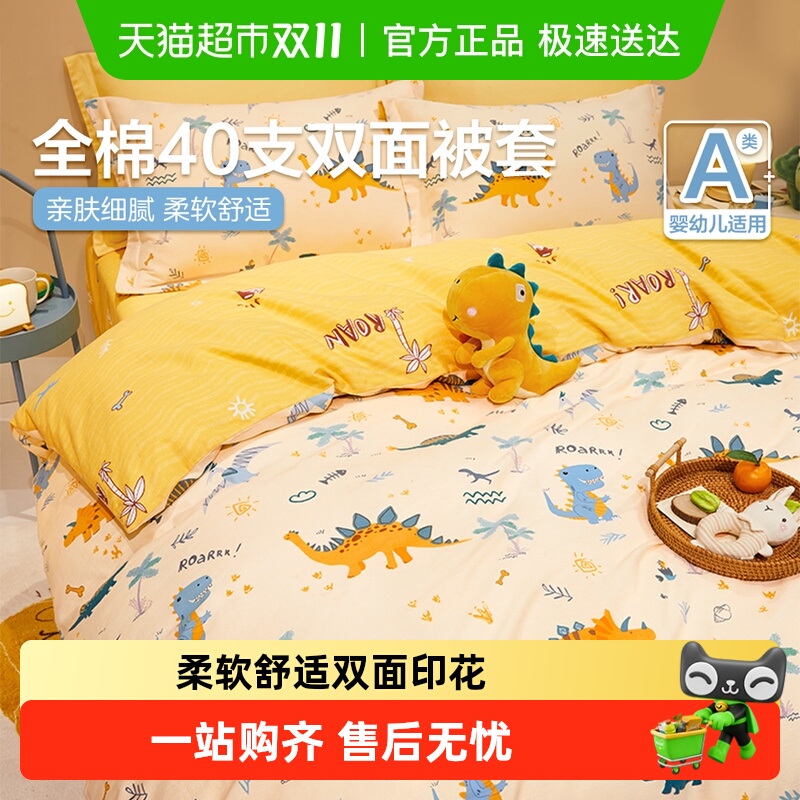 博洋纯棉全棉卡通男孩被套单件